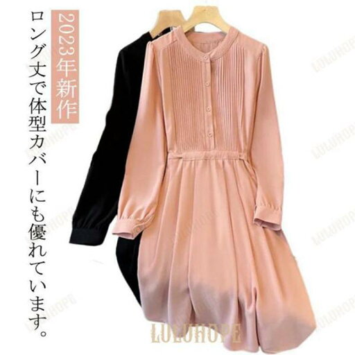 「スーパーSALE10%OFF」秋 ワンピース 高級感 大人 ゆったり 可愛い レディース 秋服 体型カバー ロングワンピース ワンピース 秋冬 大きいサイズ 長袖 無 「スーパーSALE10%OFF」秋 ワンピース 高級感 大人 ゆったり 可愛い レディース 秋服 体型カバー ロングワンピース ワンピース 秋冬 大きいサイズ 長袖 無