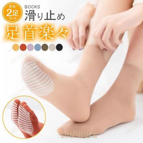 同色 2 足セット!!靴下 レディース ソックス クルー滑り止め付き 薄手 足首楽楽 蒸れない 春夏 吸汗 速乾 肌触り良い 伸縮性 無地 多色 洗濯可能 新品...