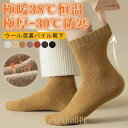 【-30℃防寒・極暖38℃恒温】ウールソックス 防寒靴下 男女兼用 2024新作 厚手 吸湿発熱 滑り止め 5本指 レディース メンズ 登山 アウトドア おしゃ...