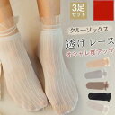 靴下 レディース ストライプ ソックス おしゃれ レース 3足セット パンプスで 滑らない 歩きやすい レース素材 透け感(4)