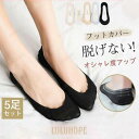 フットカバー カバーソックス レディース 冷感 サマー 脱げない 靴下 脱げづらい 5足セット シンプル 破れにくい 甲浅 浅履き 無地