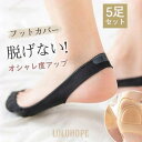 フットカバー レディース 脱げない 靴下 カバーソックス 冷感 サマー シンプル 脱げづらい 5足セット 破れにくい 甲浅 浅履き 無地