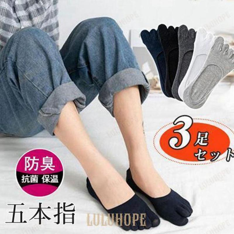 五本指ソックス 3足組 5本指 防臭 蒸れにくい 水虫予防 五本指 伸縮性 吸汗速乾 足袋 メンズ 足指 ソックス フットカバー 靴下