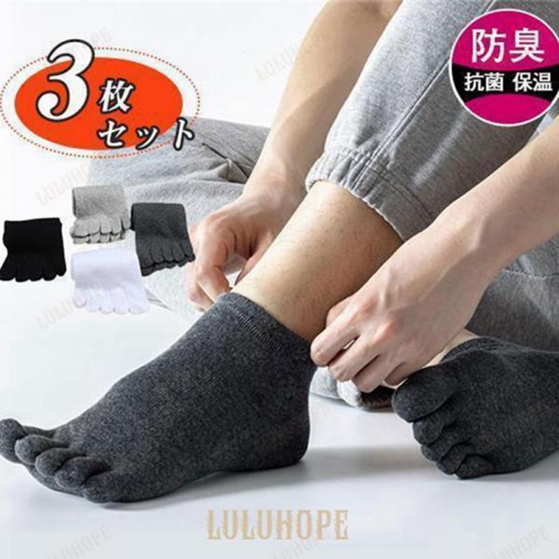 五本指ソックス 3足組 5本指靴下 蒸れにくい 水虫予防 五本指 伸縮性 吸汗速乾 足袋 メンズ 足指 ソックス フットカバー 靴下