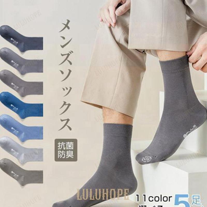 5足set 靴下 7色選べる 春秋夏 ソックス 靴下メンズ ソックスメンズ 春夏秋冬 シンプル カラフルソックス おしゃれ 綿 クル