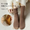 「スーパーSALE10%OFF」クルーソックス レディース 靴下 3足セット ウールソックス 暖かい 厚手 冬ソックス 3足入 シンプル 厚手ソックス ウール混 ウィンター 女性(4)