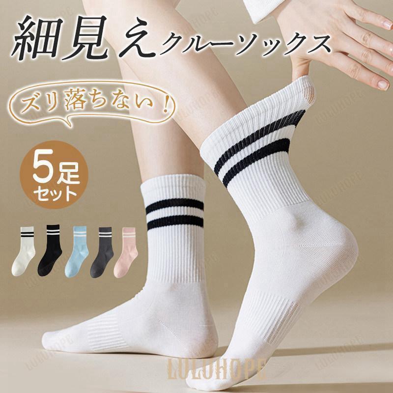 靴下 レディース クルーソックス おしゃれ ソックス かわいい スポーツ 綿無地 春夏 秋冬 ショート 靴下 5足セット まとめ買い 母の日