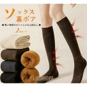 【ポイント10倍】ソックス 裏ボア 靴下 冬 厚手 2足セット ニットソックス ふくらはぎ丈 裏起毛ソックス 秋冬 美脚 あったか靴下 保温 暖かい 在宅勤務 防寒着 冷え対策 防寒対策