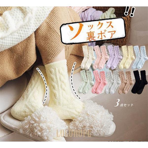ルームソックス 冬 靴下 厚手 ソックス ショート丈 3足セット 裏起毛ソックス もこもこ ふわふわ あったか靴下 保温 暖かい 在宅勤務 防寒着 冷え対策 防...