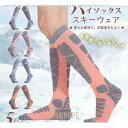 スキーソックス 厚手 ハイソックス レディース スノーボード スキー スポーツ スノーソックス スノボソックス 雪遊び アウトドア 防寒着 保温 おしゃれ