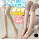 ニーハイストッキング 紫外線対策 冷房対策 UV カット 膝保護 ひざ温める ズレ落ち防止 滑り止め レディース 薄手 厚手 透けにくい 肌色 黒 ナチュラル ...