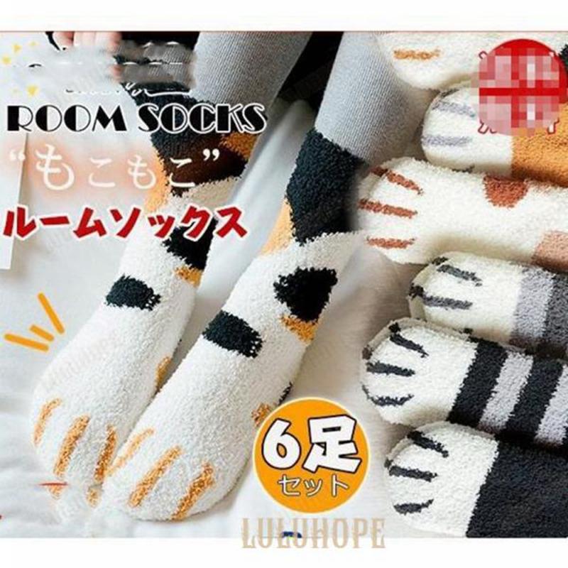 ソックス レディース ネコソックス 靴下 6足セット 裏起毛 もこもこ 厚手 ルームソックス 通気 就寝ソックス 秋冬 室内