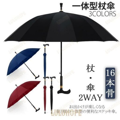 ステッキ傘 杖傘 長傘 一体型 ステッキアンブレラ 超大型 雨傘 撥水 耐強風 16本骨 ジャンプ傘 大判 晴雨兼用 梅雨対策 軽量 高級 無地 歩行補助 高齢者 祖父 父 ステッキ傘 杖傘 長傘 一体型 ステッキアンブレラ 超大型 雨傘 撥水 耐強風 16本骨 ジャンプ傘 大判 晴雨兼用 梅雨対策 軽量 高級 無地 歩行補助 高齢者 祖父 父