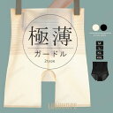 極薄ガードル 下着 レディース ヒップアップ 薄手 ストレッチ 伸縮性
