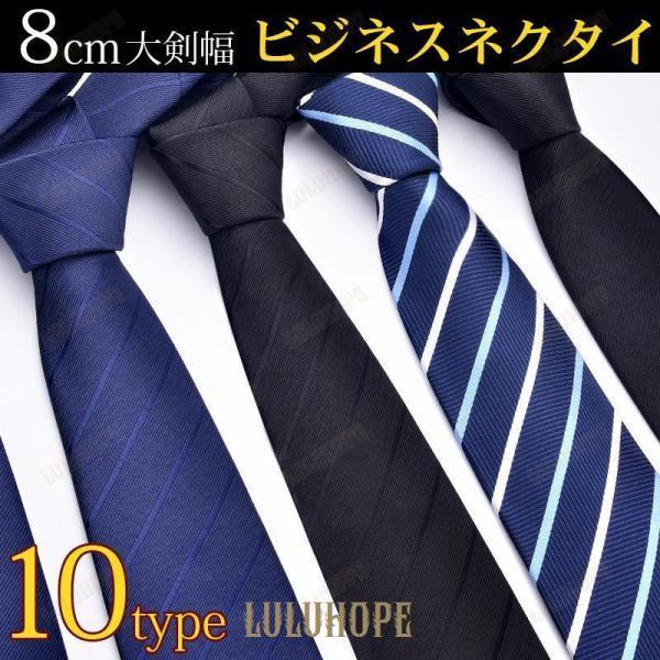 ネクタイ メンズ ビジネス フォーマル 8cm 紳士 男性 シンプル ストライプ 細身 新生活 入学式 卒業式 慶事 就活 洗える 父の日