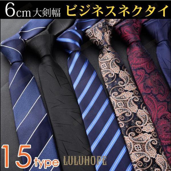 ネクタイ メンズ ビジネス フォーマル 6cm 紳士 男性 シンプル ストライプ 細身 新生活 入学式 卒業式 慶事 就活 洗える 父の日 敬老の日