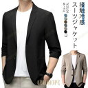 【ポイント10倍】テーラードジャケット サマージャケット メンズ スーツジャケット 長袖 吸水速乾 春夏 秋 ライトアウター 大きいサイズ アイスシルク 軽量 紫外線