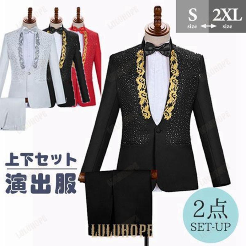タキシード メンズ スーツ 長ズボン 上下セット 2点セットアップ 演出服 ステージ 光沢のある スパンコール 衣装 黒白 2色選べるズボン