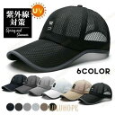 キャップ 帽子 紫外線対策 メンズ レディース 春夏 メッシュ 涼しい ワーク 野球帽通気性 UV テニス 登山 男性用 女性用 シンプル おしゃれ