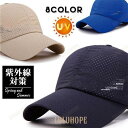 キャップ 帽子 メンズ レディース 男女兼用 夏 メッシュ 涼感 UV 日よけ 野球 お祭り ゴルフ 紫外線対策 男性用 女性用 シンプル おしゃれ