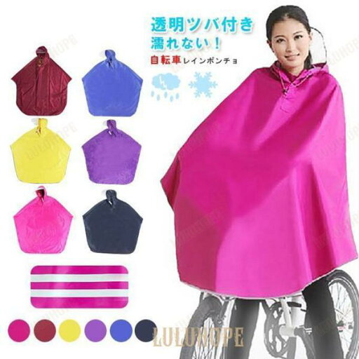 レインコート 自転車専用設計男女兼用 梅雨対策 レインコート 自転車専用設計男女兼用 梅雨対策
