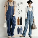 サロペット デニム オーバーオール レディース パンツ コーデ 春秋 ワイドパンツ ワンピースタイプ おしゃれ ゆったり 体型カバー