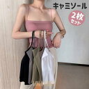 タンクトップ キャミソール カップ付き インナー レディース レディーストップス 肌着 下着 シンプル 無地 快適な着心地 トップス オールシーズン 薄い
