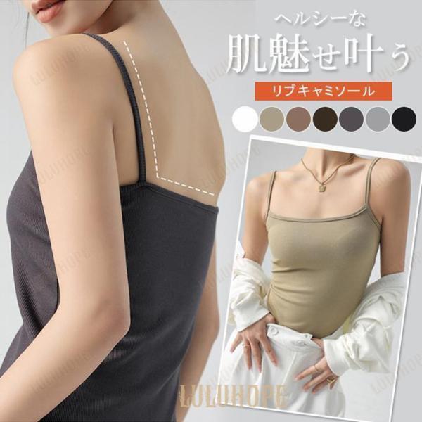 キャミソール キャミ リブキャミソール