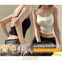 背中魅せキャミソール カップ付き ブラトップ U型背中美人 バックオープンブラトップ ブラトップ