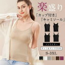 キャミソール ブラキャミ カップ付き 盛り タンクトップ インナー レディース ルームウェア 盛り ノンワイヤー キャミブラ ブラトップ 夏 吸汗速乾 肌着 イ...