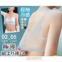 冷感ブラ ブラジャー接触冷感 極薄 ノンワイヤー 大きいサイズ育乳 おうちブラ ノンワイヤー バストアップ