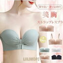 【ポイント10倍】ストラップレスブラ ナイトブラ ノンワイヤー シームレス フロントホック 肩紐なし 2way ずれない 落ちない おしゃれ 滑り止め付