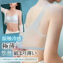 冷感ブラ ブラジャー接触冷感 極薄 ノンワイヤー 大きいサイズ育乳 おうちブラ ノンワイヤー バストアップ インナー