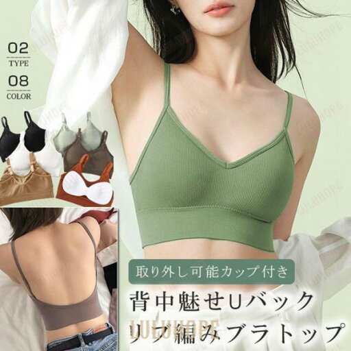 ブラトップ レディース キャミソール 下着女性 部屋着 リラックスブラ インナーウェア 背中見せ ブラトップ レディース キャミソール 下着女性 部屋着 リラックスブラ インナーウェア 背中見せ
