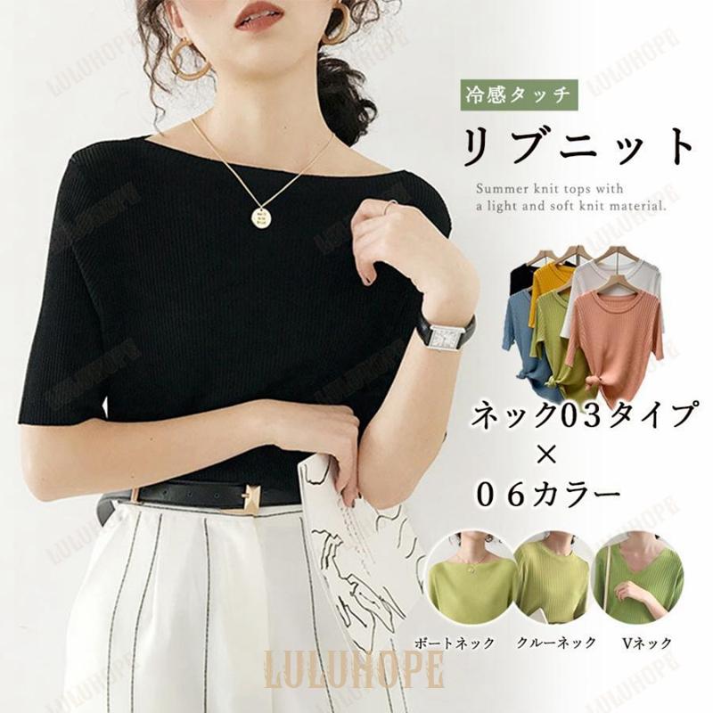 5分袖リブニットトップス レディース 夏 2024新作 涼しい 透け感 薄手 吸汗速乾 通気性 クールタッチ キャミソール合わせ 韓国風 おしゃれ かわいい ブラック ホワイト ベージュ パステルカラー プレゼント