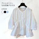 【ポイント10倍】ブラウス 春 レディース トップス 七分丈袖 ブラウス アシンメトリー シャツ 前あき 7分丈袖ブラウス クルーネック 綿混 カジュアルシャツ 夏 コットンシャツ