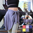 ラップスカート 付け裾 つけ裾 レイヤード 重ね着風 体型カバー ジム ダンス スカート ヨガ スポーツ インナー ゆったり サイドスリット レディース