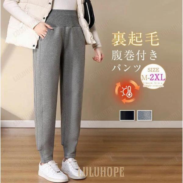 裏起毛 パンツ レディース 冬 裏ボアパンツ 腹巻付き ロングパンツ 秋冬 あったか ルームウェア 腹巻き..