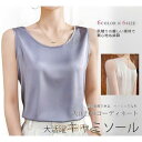 キャミソールレディース 重ね着 ショート丈 タンクトップ トップス キャミ ノースリーブ 見せるキャミソール 光沢感 高級感 冷感 涼しい おしゃれ 全6色