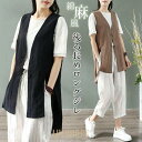 【ポイント10倍】ジレ ベスト レディース 夏 綿麻風 ロング コーデ ロングジレ ノースリーブ 黒 カーディガン ロングコート 薄手 涼しい 羽織り おしゃれ