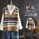 【ポイント10倍】ニットベスト ニットタンクトップ レディース ジレー セーター クルーネック スクールベスト Vネック 柄 トップス 重ね着 ベスト ノースリ...