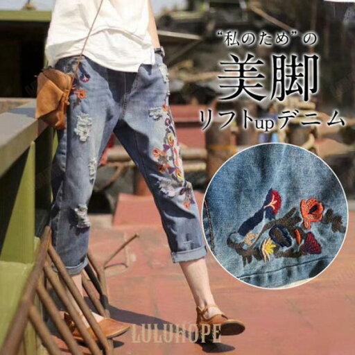 【ポイント10倍】デニムパンツ レディース 七分丈 ジーパン デニムパンツ 春 刺繍 夏 カジュアル パンツ 花柄 ボトムス 森ガール風 ズボン ジーンズ 夏服 【ポイント10倍】デニムパンツ レディース 七分丈 ジーパン デニムパンツ 春 刺繍 夏 カジュアル パンツ 花柄 ボトムス 森ガール風 ズボン ジーンズ 夏服
