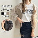 【ポイント10倍】uvカットパーカー ラッシュガード レディース パーカー 日焼け防止 シア シースルー フード付き 春夏 新作 UV バルーン袖 長袖 uvカット