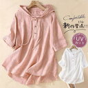 【ポイント10倍】半袖パーカー レディース パーカー 五分袖 リネン風 フード付き ゆったり UVカット Tシャツ カジュアル カットソー トップス 夏服 おしゃれ