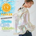 uvカット パーカー UVパーカー 涼しい レディース 日焼け止め 冷房対策 長袖 紫外線カット 春夏 薄手 フード付き