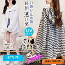 ラッシュガード UVカット UVパーカー トップス 日焼け止め服 ラッシュパーカー 肩掛け 冷房対策 ライトアウター 涼しい 韓国 ファッション