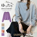 【ポイント10倍】トレーナー トップス レディース スウェット プルオーバー クルーネック 長袖 無地 tシャツ ゆったり カジュアル 秋 冬 通勤 通学 新品...