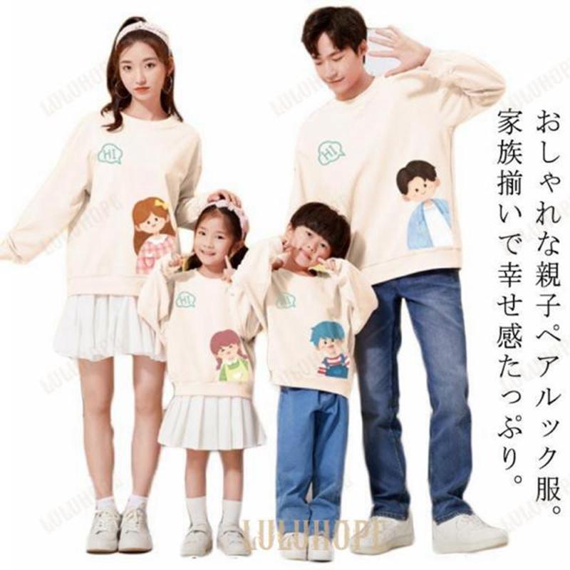 3 トレーナー 親子 赤ちゃん 綿 トップス 春秋 親子 親子コーデ 人 親子ペアルック ペアルック ゆった..