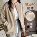 【ポイント10倍】パーカー レディース 前開き ゆったり トップス アウター 上品 秋冬 裏ボア 暖かい コート 裏起毛 ボアパーカー 立ち襟 スウェット