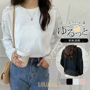 長袖 Tシャツ レディース トップス 秋春 レース tシャツ ロンT 重ね着風 女性用 通勤 通学 体型カバー ゆったり オシャレ